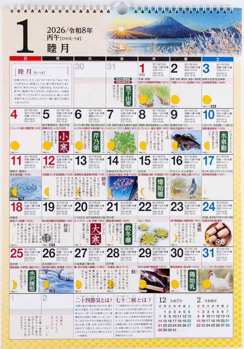 Takahashi 2026 Wall Calendar Saijiki A3 E551
