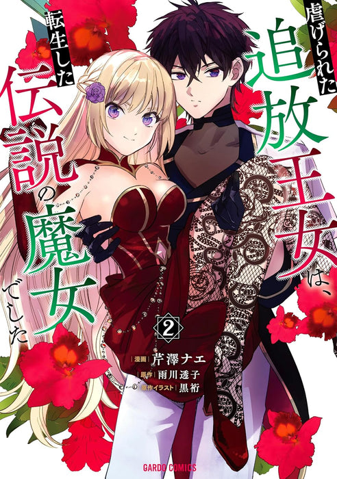 Shiitagerareta Tsuihou Oujo wa, Tensei shita Densetsu no Majo deshita 2