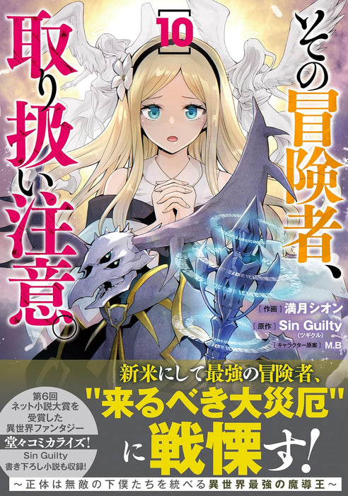 Sono Bouken-sha, Toriatsukai chuui. - Shoutai wa Muteki no Geboku-tachi wo Suberu Isekai Saikyou no Madou-ou - 10