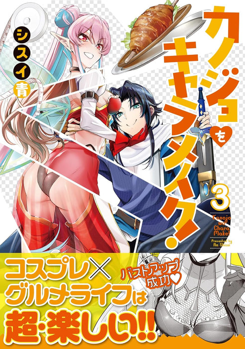 Kanojo wa Chara Make! 3