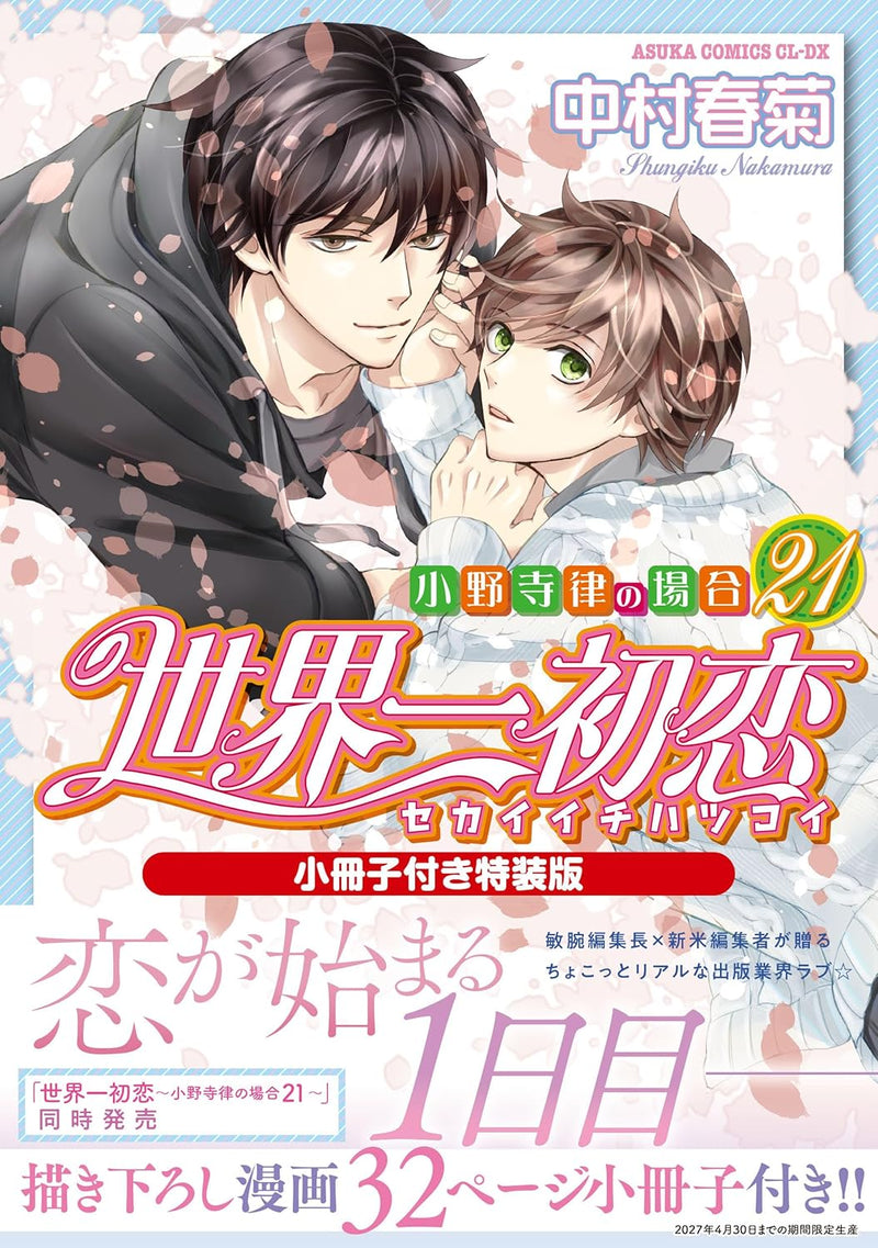 The World's Greatest First Love (Sekaiichi Hatsukoi) - Onodera Ritsu no Baai 21 Special Edition with Booklet