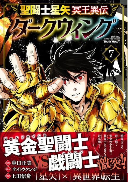 Saint Seiya Meiou Iden - Dark Wing 7