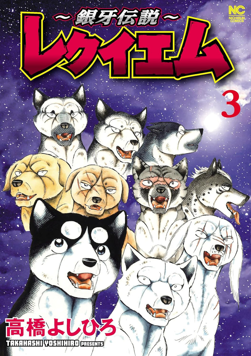 Ginga Densetsu Requiem 3