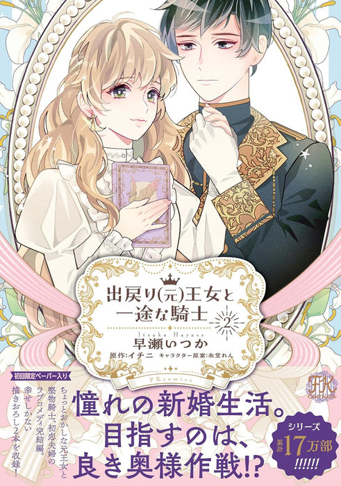 Demodori (Moto) Oujo to Ichizu na Kishi 2