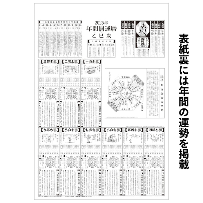 Todan 2025 Wall Calendar Good Fortune Jumbo (with Annual Fortune Almanac) 75.6 x 51.5cm TD-30613