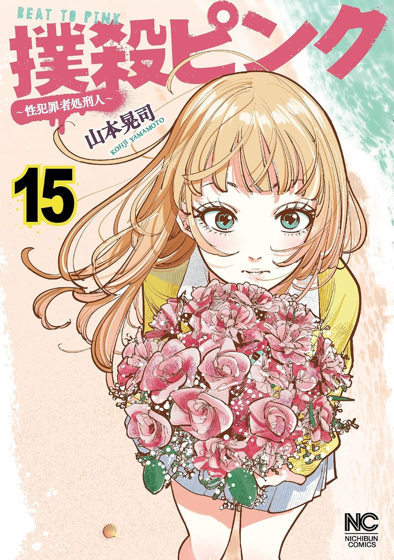 Bokusatsu Pink: Seihanzaisha Shokeinin 15
