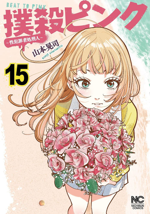 Bokusatsu Pink: Seihanzaisha Shokeinin 15