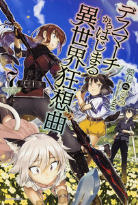 Death March to the Parallel World Rhapsody (Death March kara Hajimaru Isekai Kyousoukyoku) 7 (Light Novel)