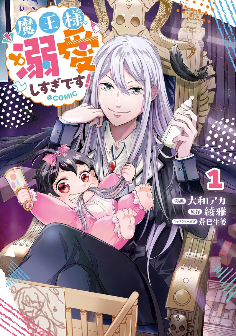 Maou-sama, Dekiai Shisugi desu! @COMIC 1