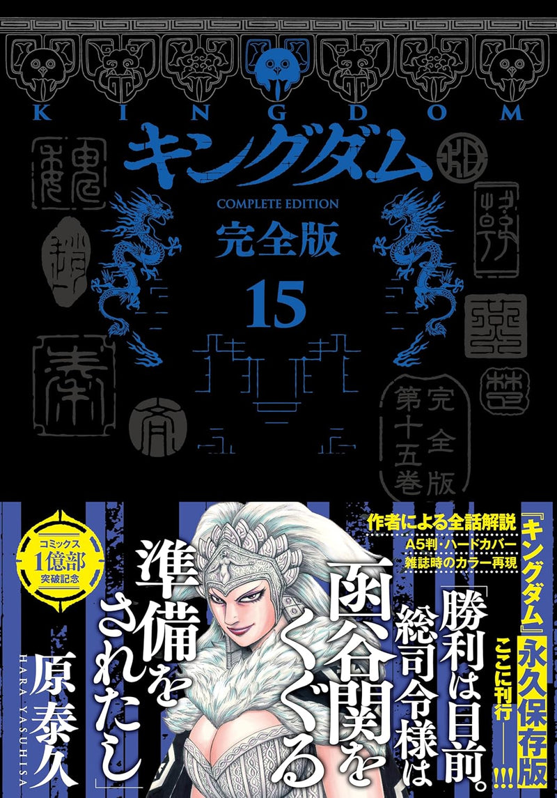 Kingdom Complete Edition 15