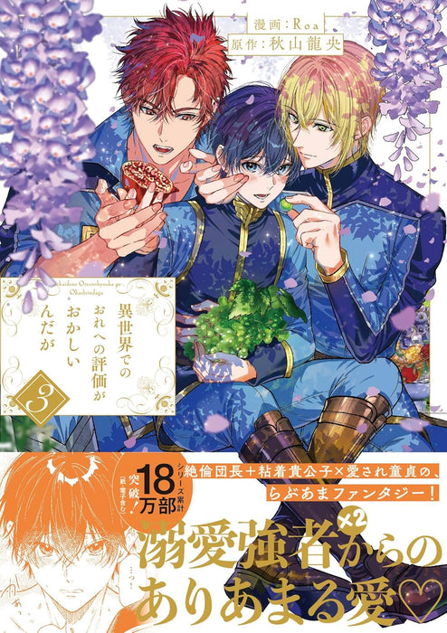 Isekai de no Ore e no Hyouka ga Okashiin daga 3