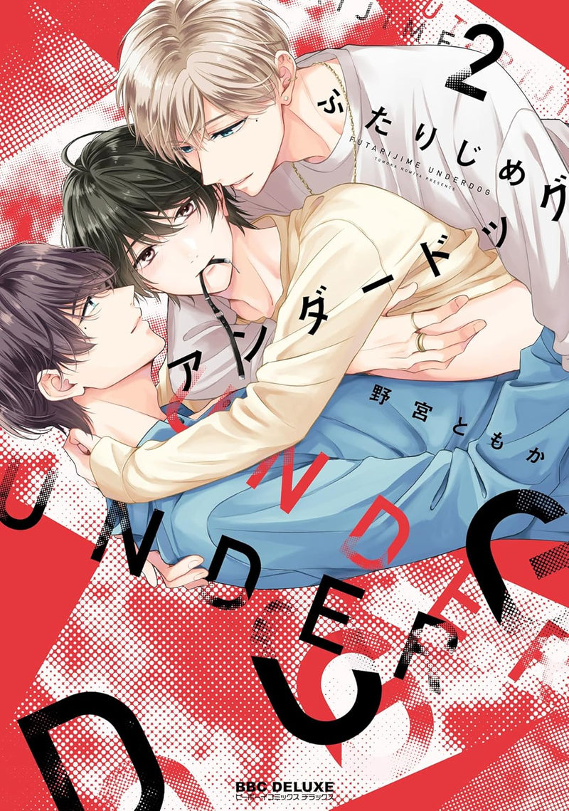 Futarijime Underdog 2
