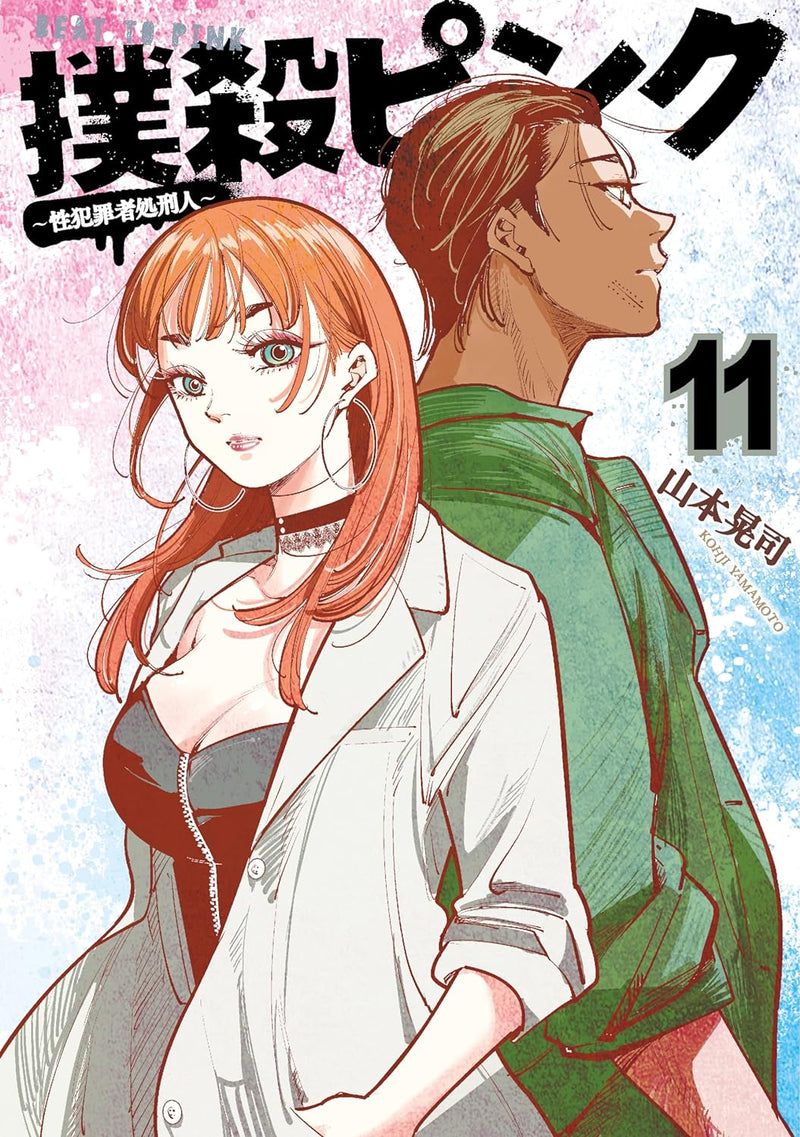 Bokusatsu Pink: Seihanzaisha Shokeinin 11