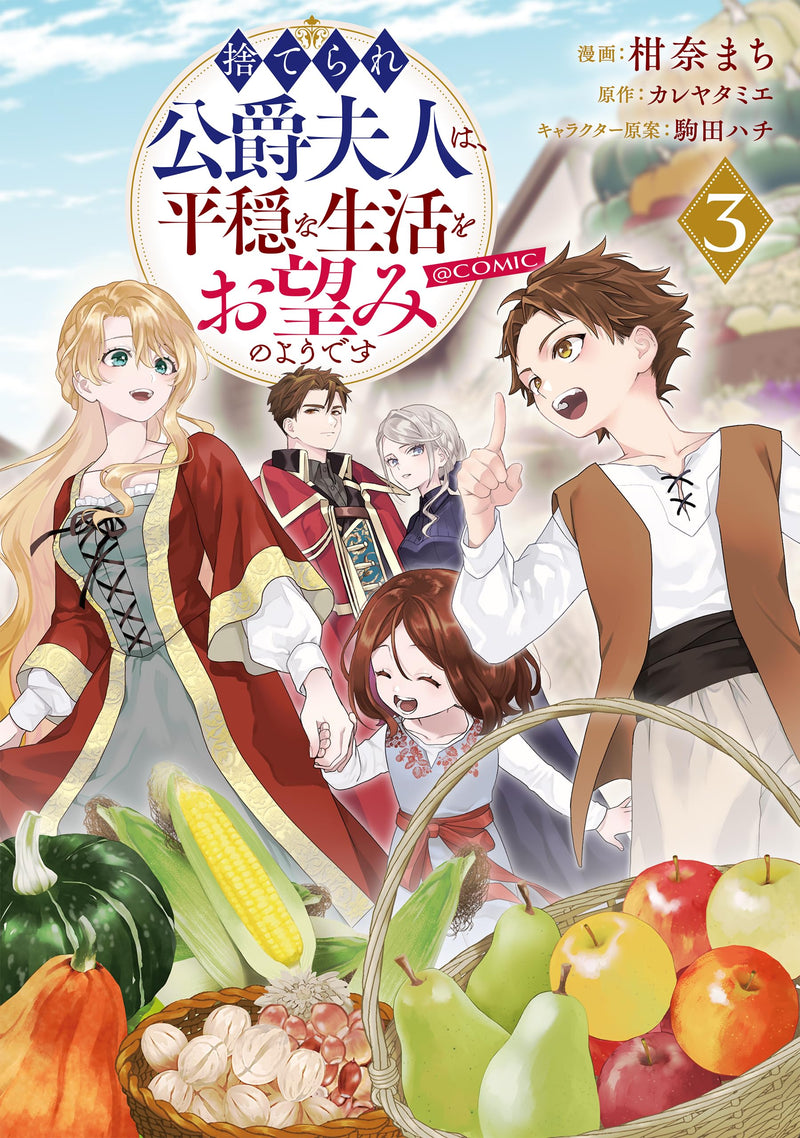 Suterare Koushaku Fujin wa, Heion na Seikatsu wo Onozomi no You desu @COMIC 3