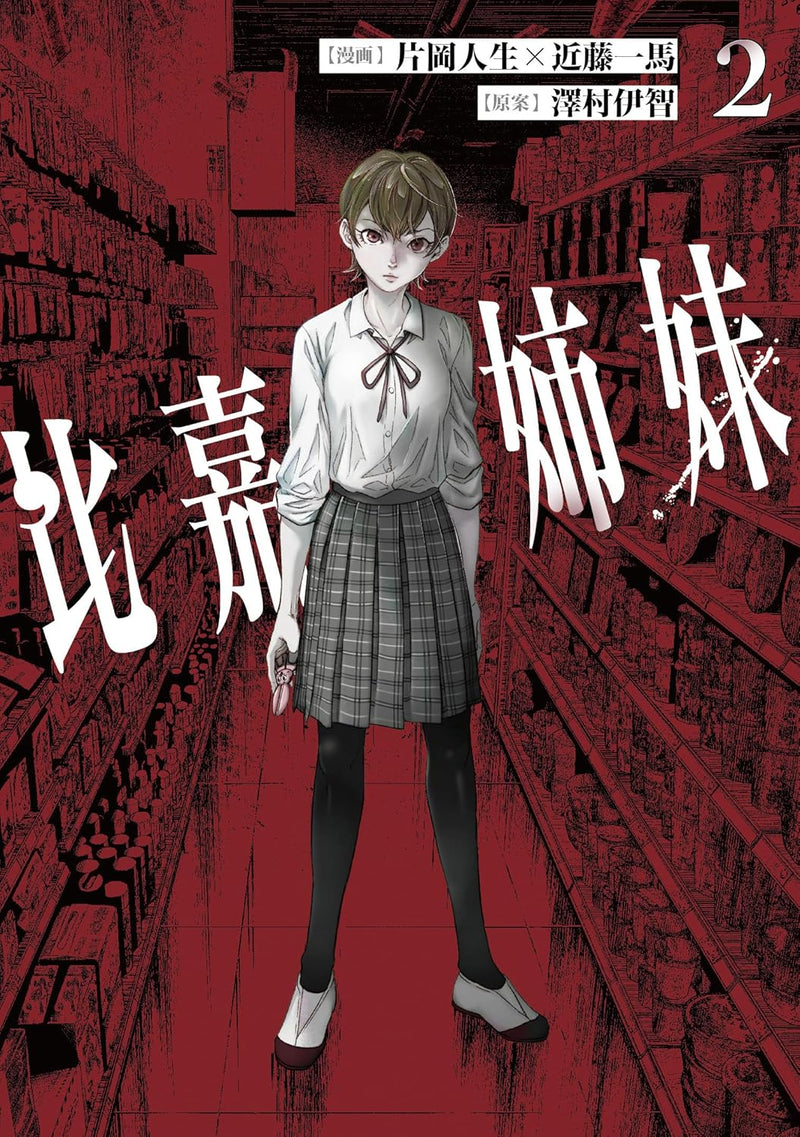 Higa Shimai 2