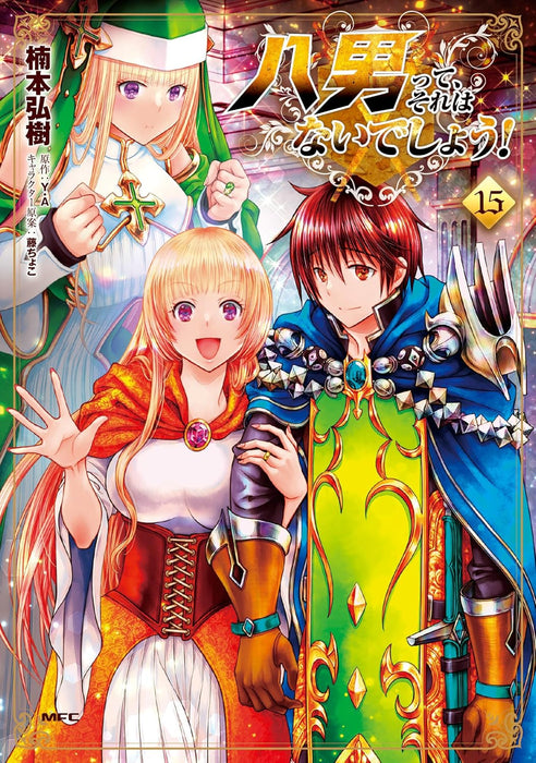 The 8th Son? Are You Kidding Me? (Hachi-nan tte, Sore wa Nai deshou!) 15