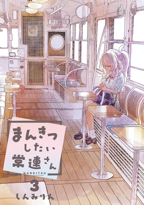 Mankitsu Shitai Jouren-san 3