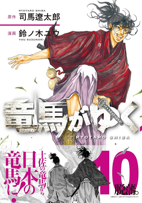 Ryoma ga Yuku 10