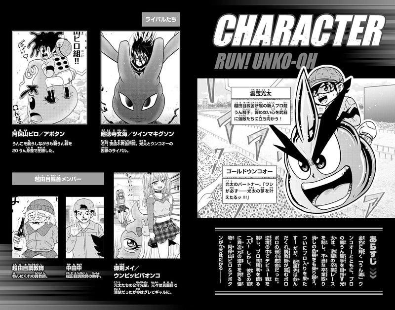 Run! Unko-Oh (Hashire! Unko-Oh) 11