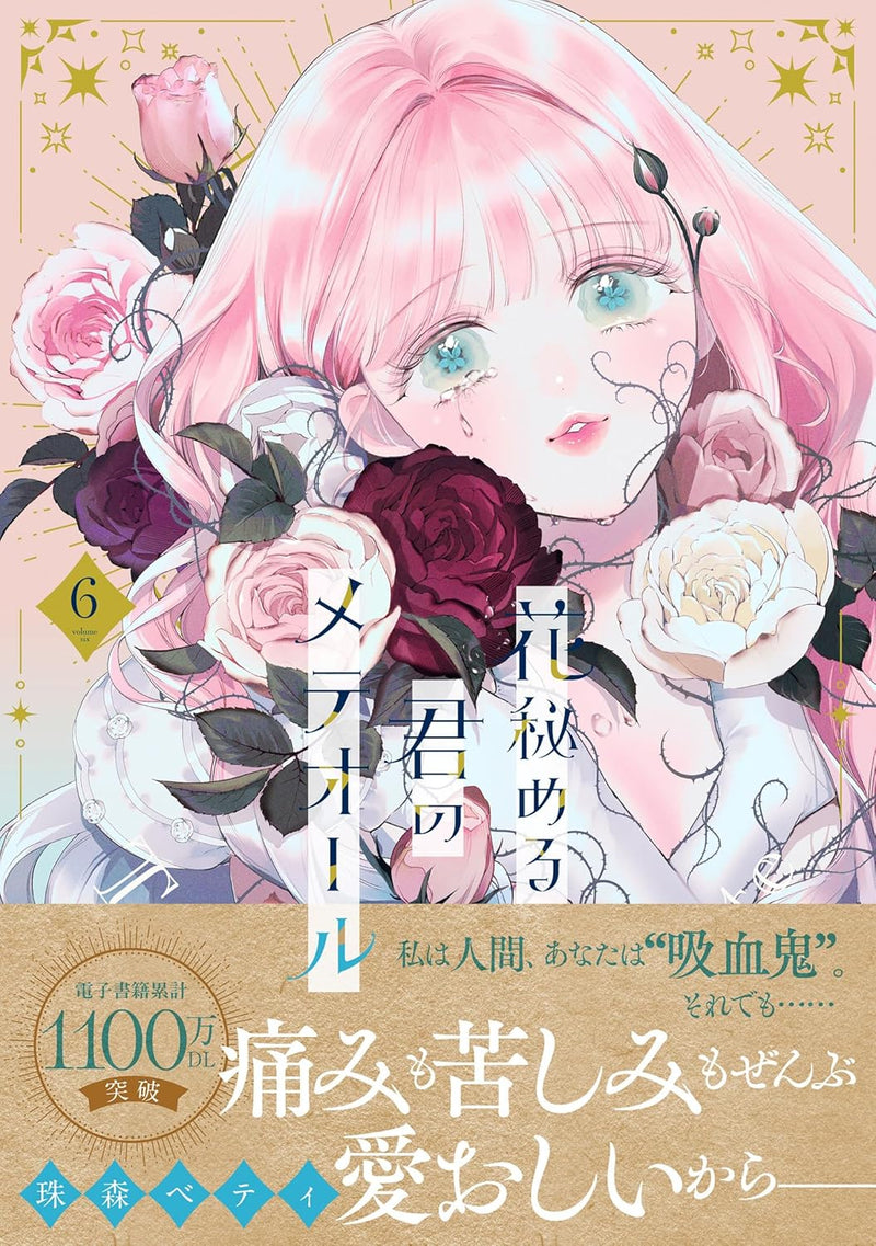Hana Himeru Kimi no Meteor 6