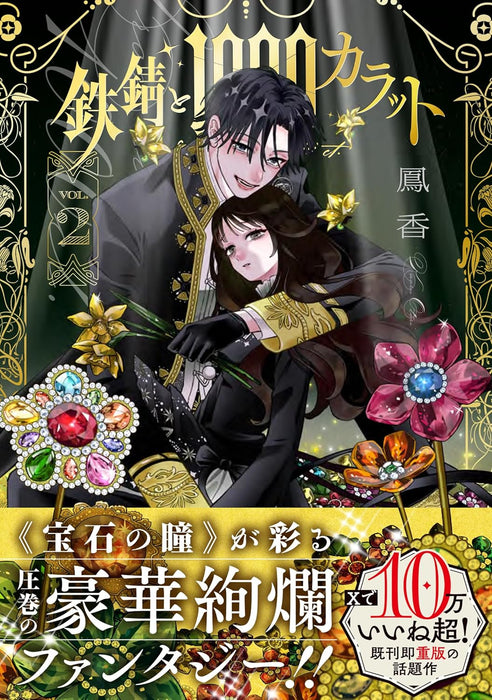 Tetsu Sabi to 1000 Carat 2