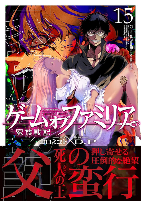 Game of Familia: Kazoku Senki 15