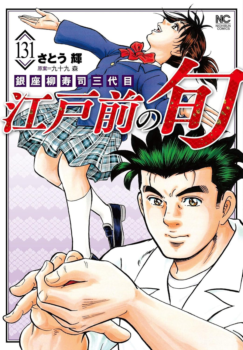 Edomae no Shun 131