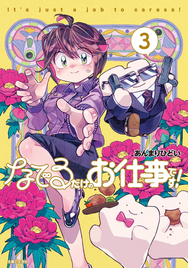 Naderu Dake no Oshigoto desu! 3