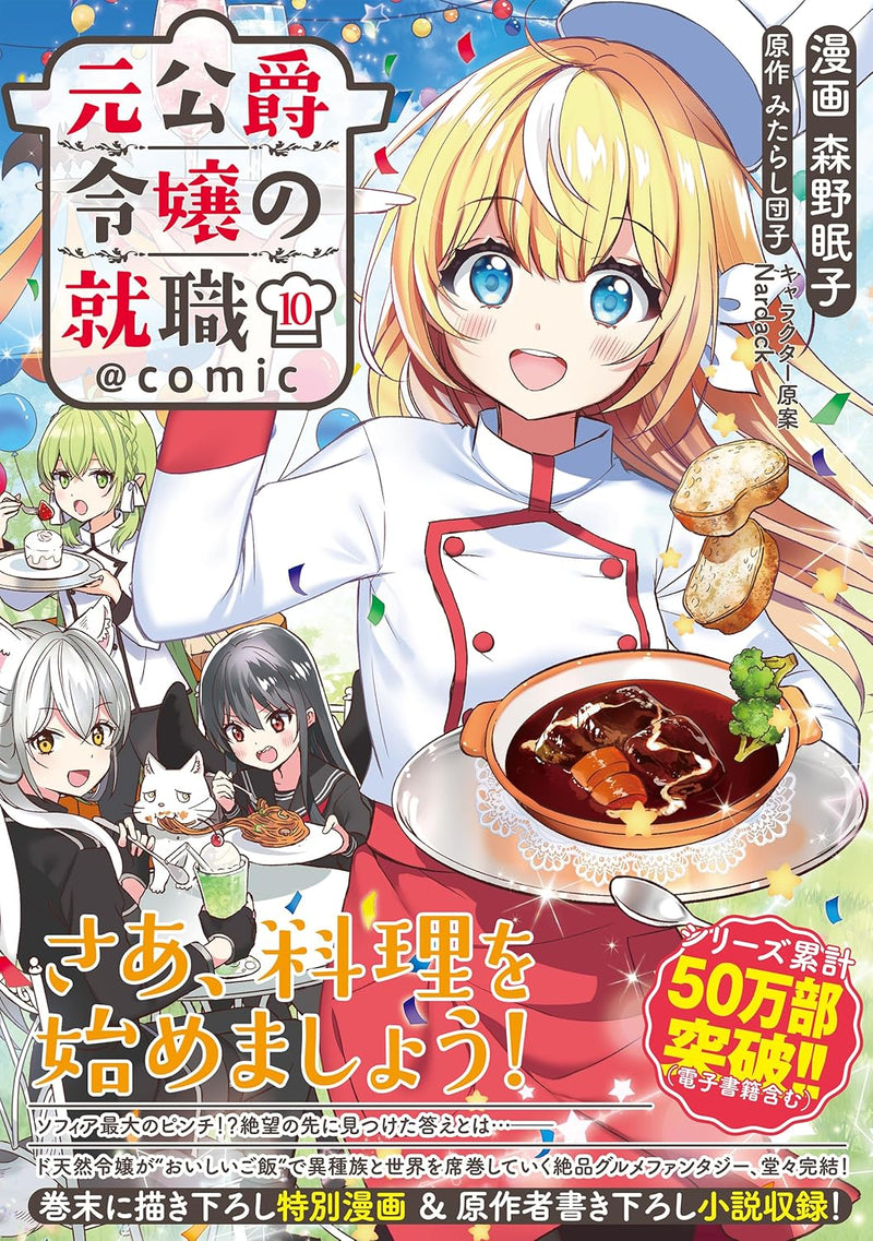 Moto Koushaku Reijou no Shuushoku @COMIC 10