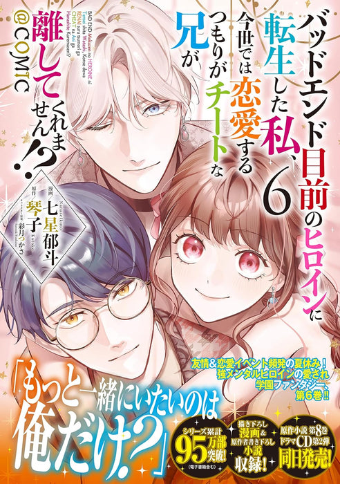 Bad End Mokuzen No Heroine Ni Tensei Shita Watashi, Konse De Wa Renai Suru Tsumori Ga Cheat Na Ani Ga Hanashite Kuremasen!? @COMIC 6