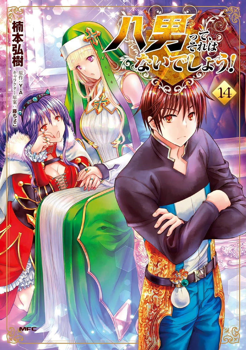 The 8th Son? Are You Kidding Me? (Hachi-nan tte, Sore wa Nai deshou!) 14