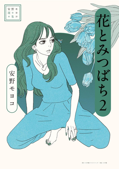 Moyoco Anno Selection Hana to Mitsubachi 2