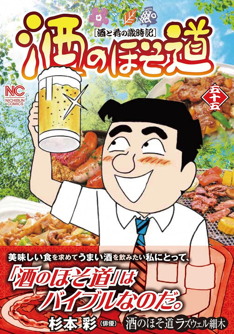 Sake no Hosomichi 55
