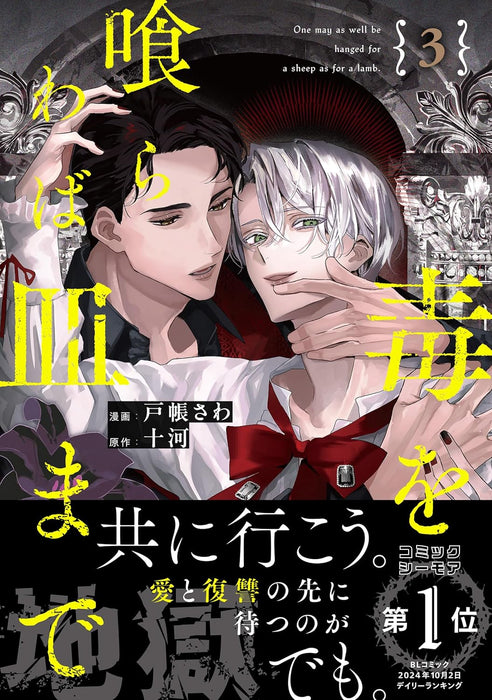 Doku wo Kurawaba Sara Made 3