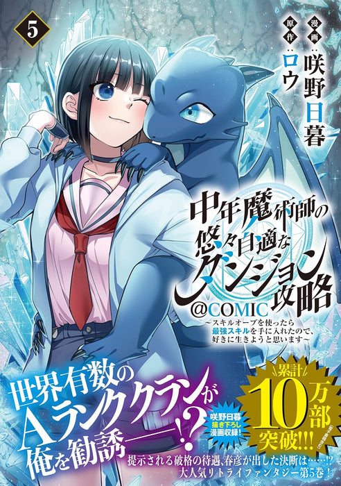 Chuunen Majutsushi no Yuuyuu Jiteki na Dungeon Kouryaku: Skill Orb wo Tsukattara Saikyou Skill wo Te ni Ireta node, Suki ni Ikiyou to Omoimasu @COMIC 5