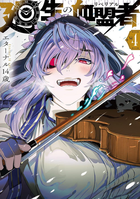 Kaisei no Librale Vol. 4