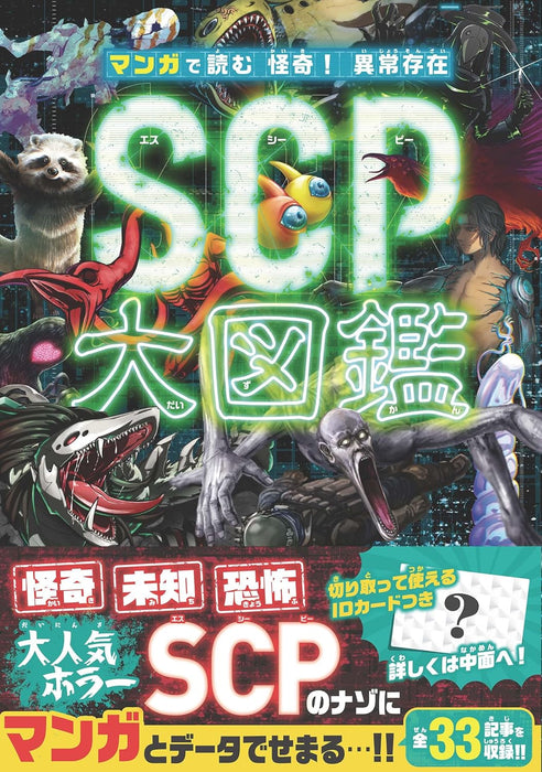 Manga de Yomu Kaiki! Ijousonzai SCP Daizukan