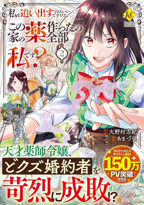 Watashi wo Oidasu no wa Ii desu kedo, Kono Ie no Kusuri Tsukutta no Zenbu Watashi desu yo? 2