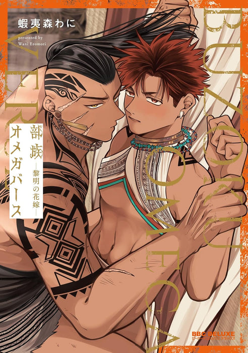 Buzoku Omegaverse - Reimei no Hanayome -