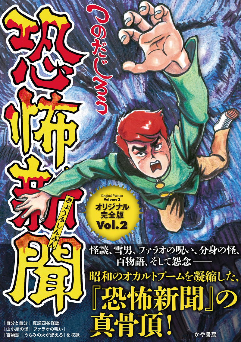Kyoufu Shinbun: Original Kanzen-ban Vol. 2