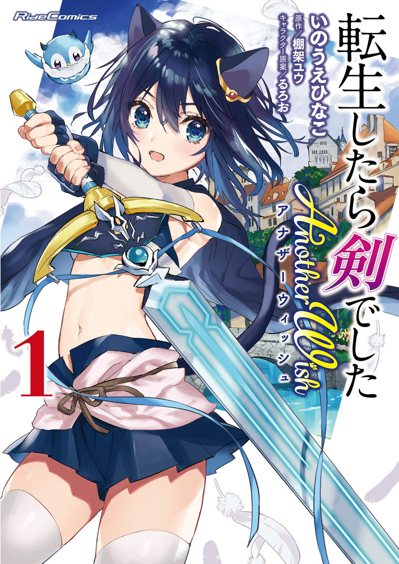 Reincarnated as a Sword (Tensei Shitara Ken Deshita) Another Wish 1