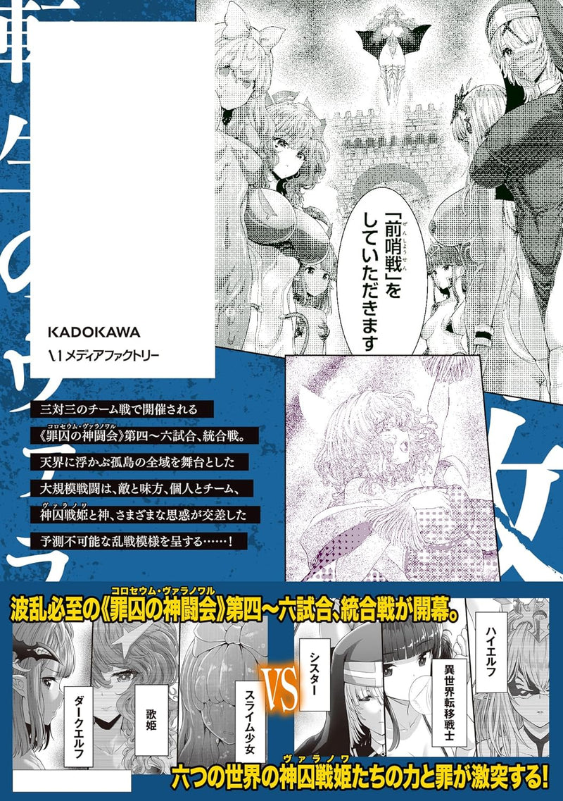 Megami Haiboku: Tensei no Valnova 5