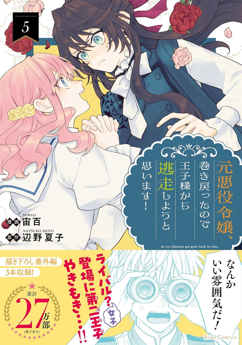 Moto Akuyaku Reijou, Makimodotta no de Ouji-sama kara Tousou Shiyou to Omoimasu! 5