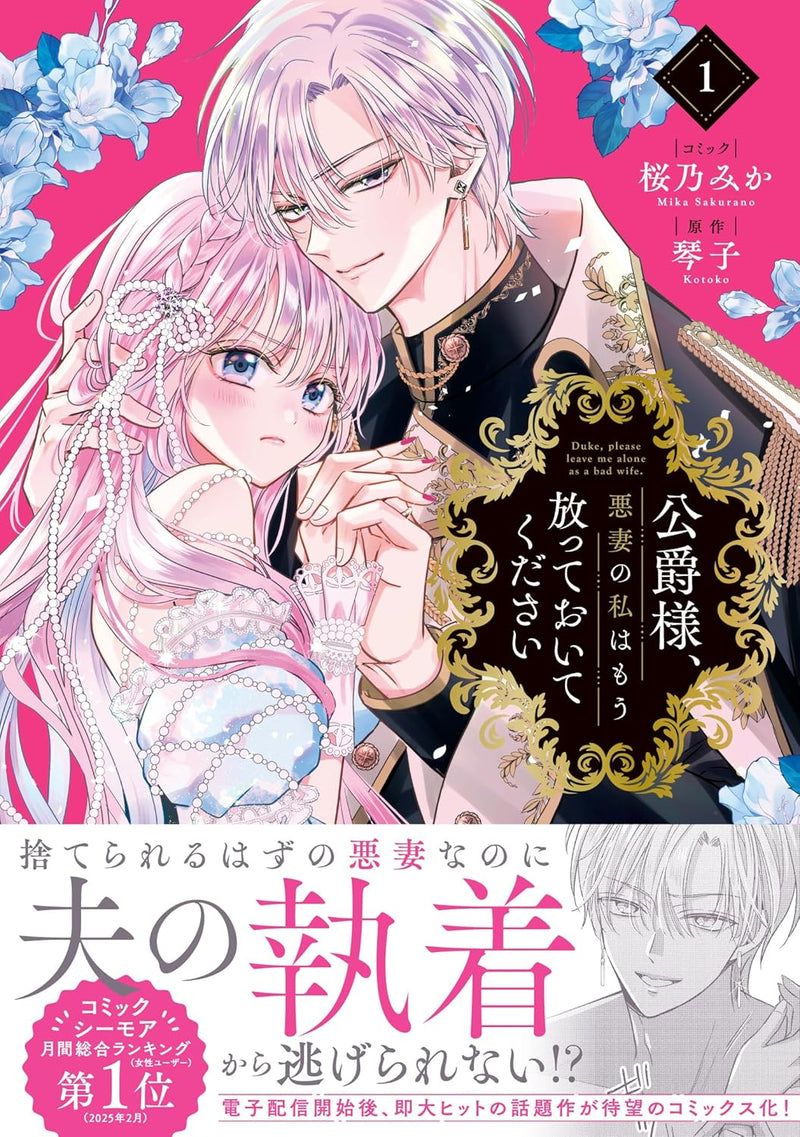 Koushaku-sama, Akusai no Watashi wa Mou Houtteoite Kudasai 1