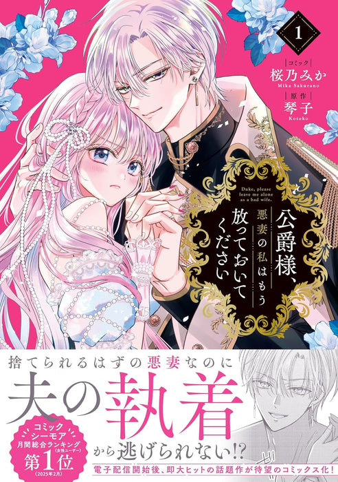 Koushaku-sama, Akusai no Watashi wa Mou Houtteoite Kudasai 1