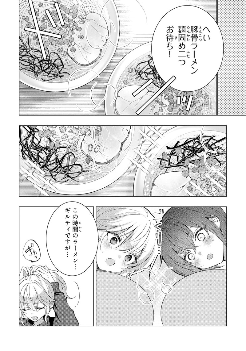 Kizoku Reijou ga Junk Food Kutte 'Umai desu wa!' suru Dake no Hanashi 4