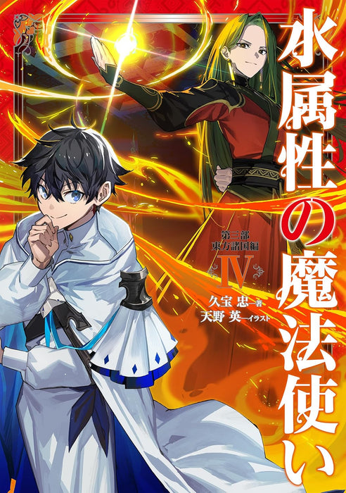 Mizu Zokusei no Mahoutsukai Part 3 Touhou Shokoku-hen IV