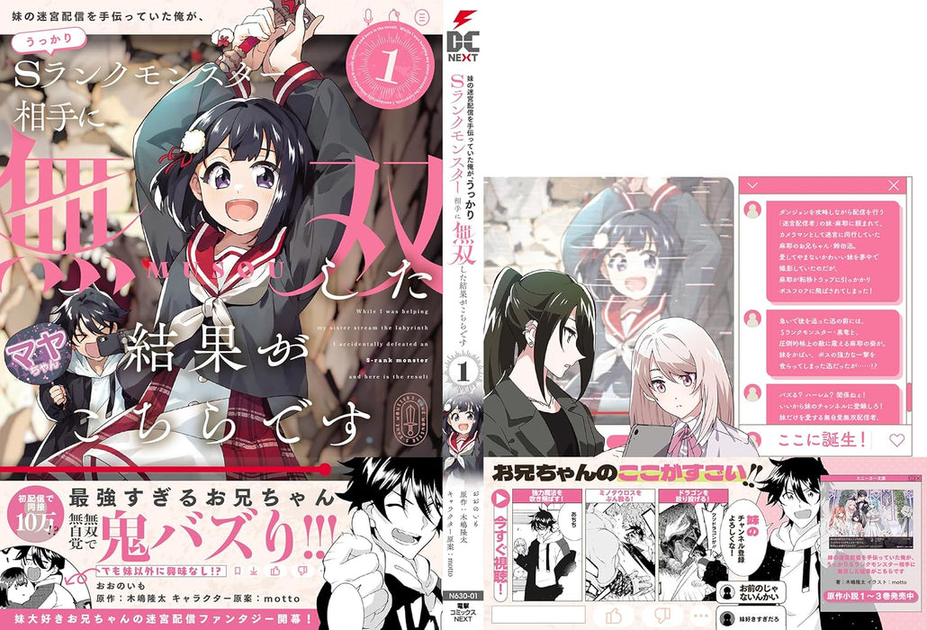 Imouto no Meikyuu Haishin wo Tetsudatteita Ore ga, Ukkari S Rank Monster Aite ni Musou Shita Kekka ga Kochira desu 1