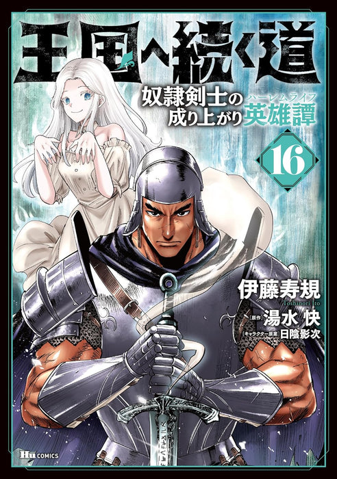 Road To Kingdom (Oukoku e Tsuzuku Michi) Dorei Kenshi no Nariagari Eiyutan 16