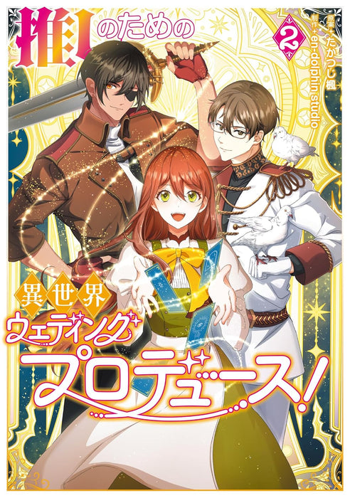 Oshi no Tame no Isekai Wedding Produce! 2